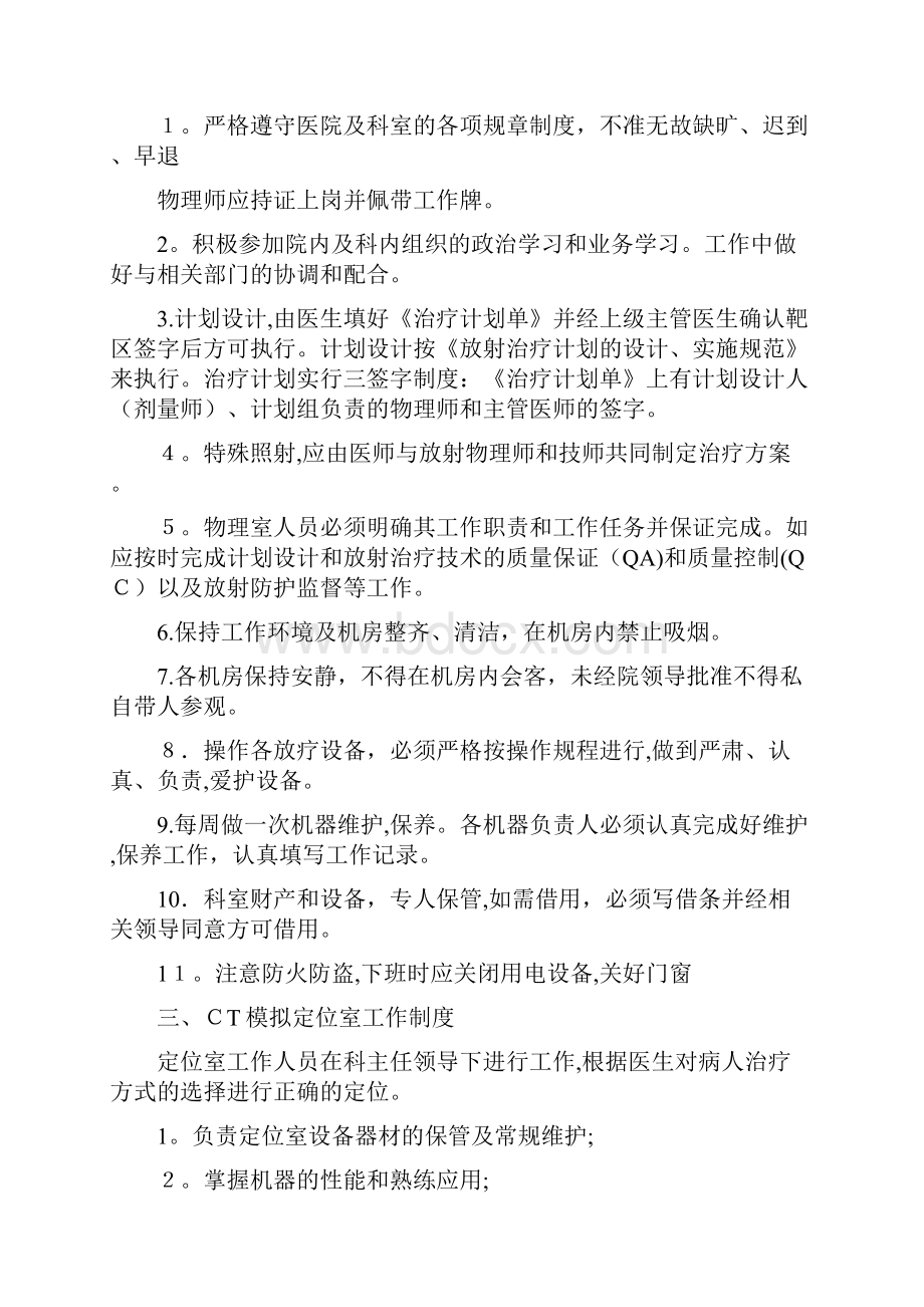 放射治疗规章制度.docx_第2页