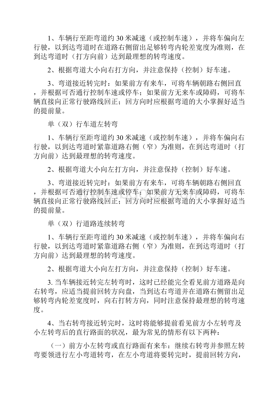 汽车驾驶技巧大全.docx_第2页