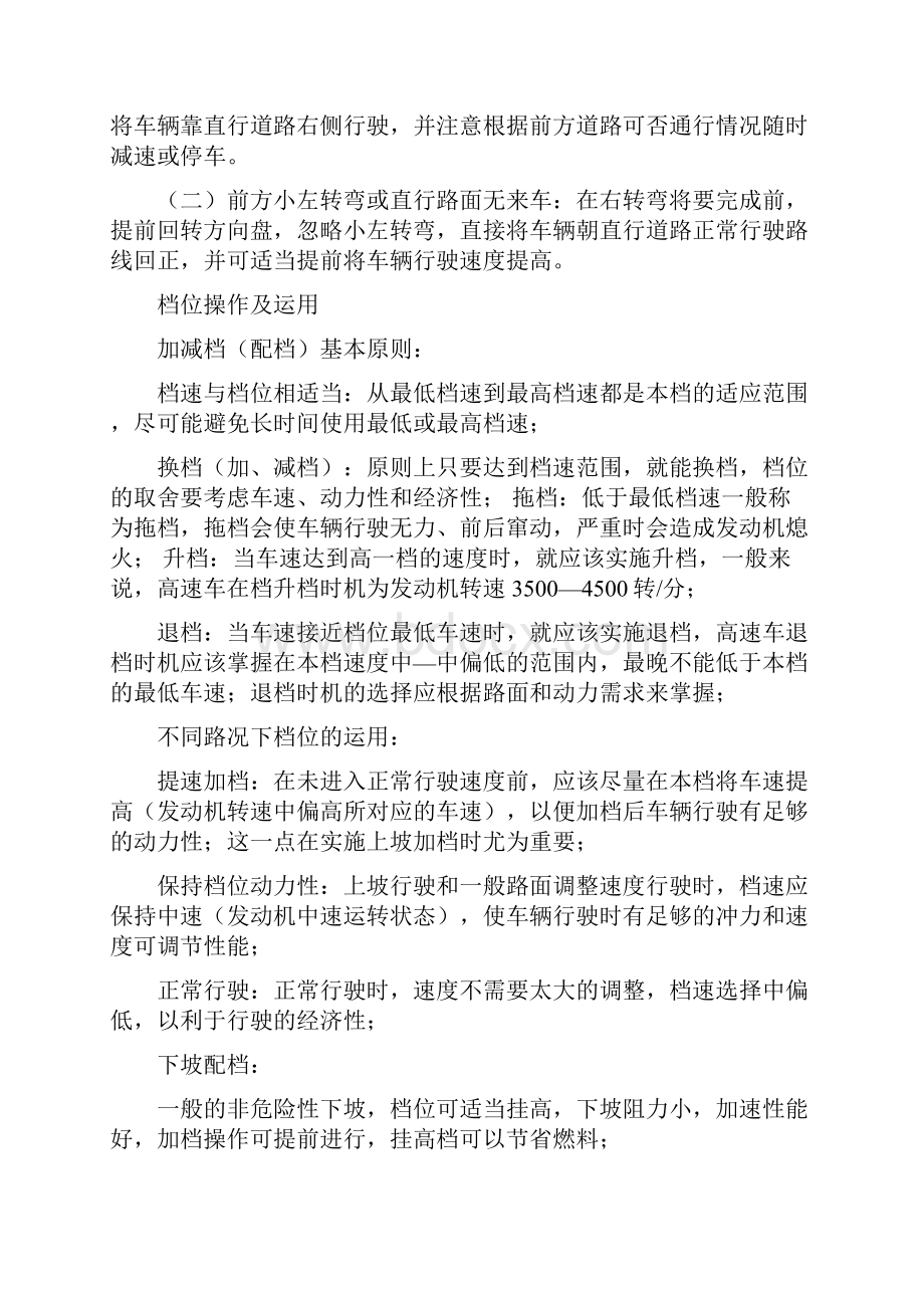 汽车驾驶技巧大全.docx_第3页