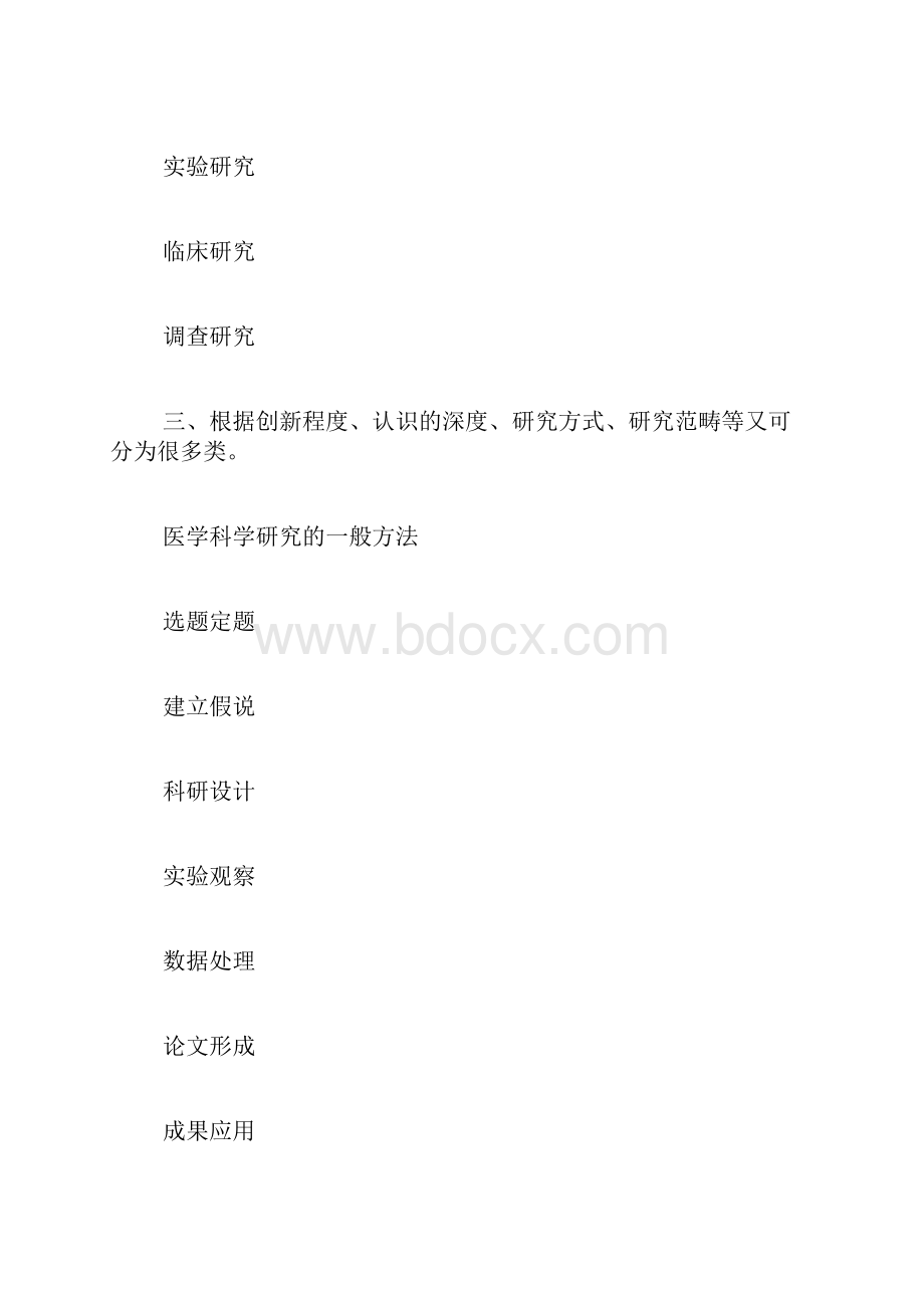 医学课题研究方案范文大学生医学科研课题.docx_第2页