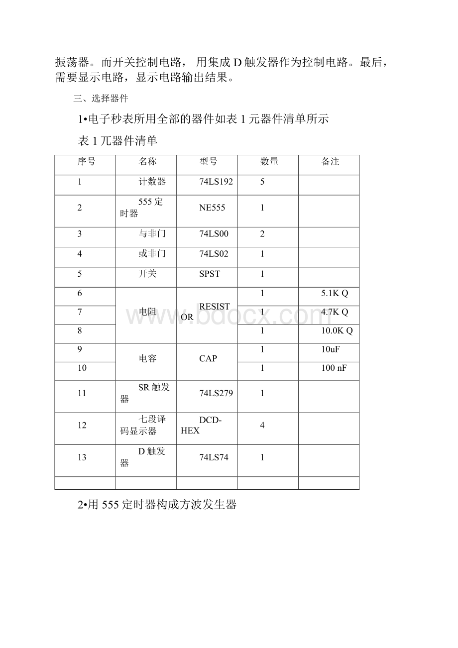 单键控制秒表Word格式文档下载.docx_第3页