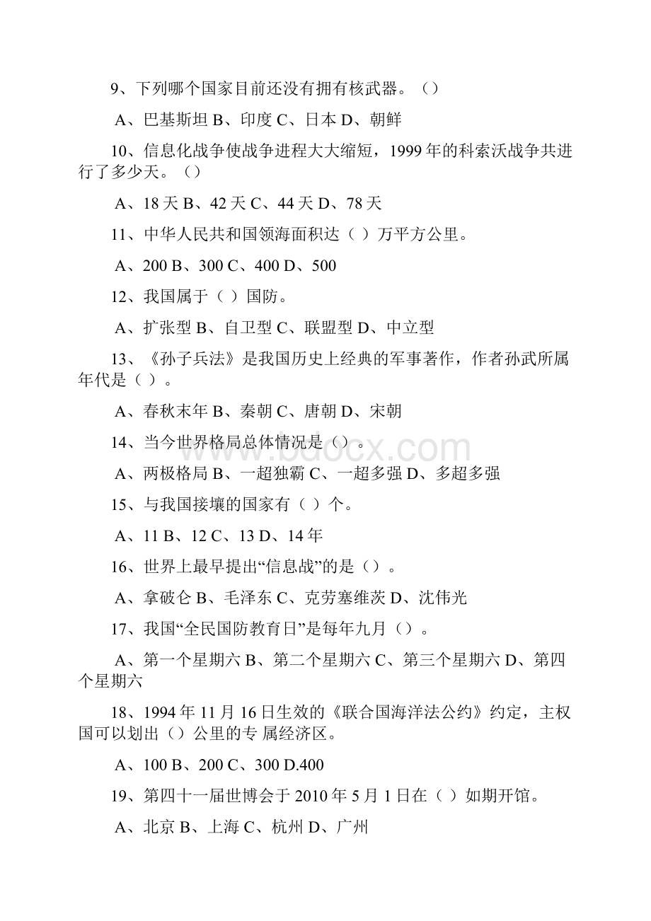 军事理论考试复习题目 1.docx_第2页