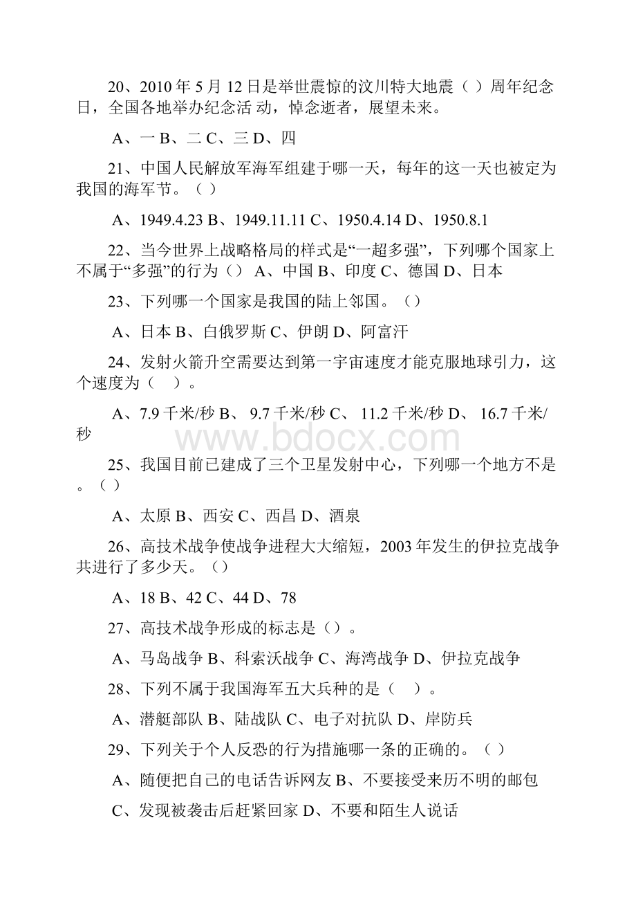 军事理论考试复习题目 1.docx_第3页