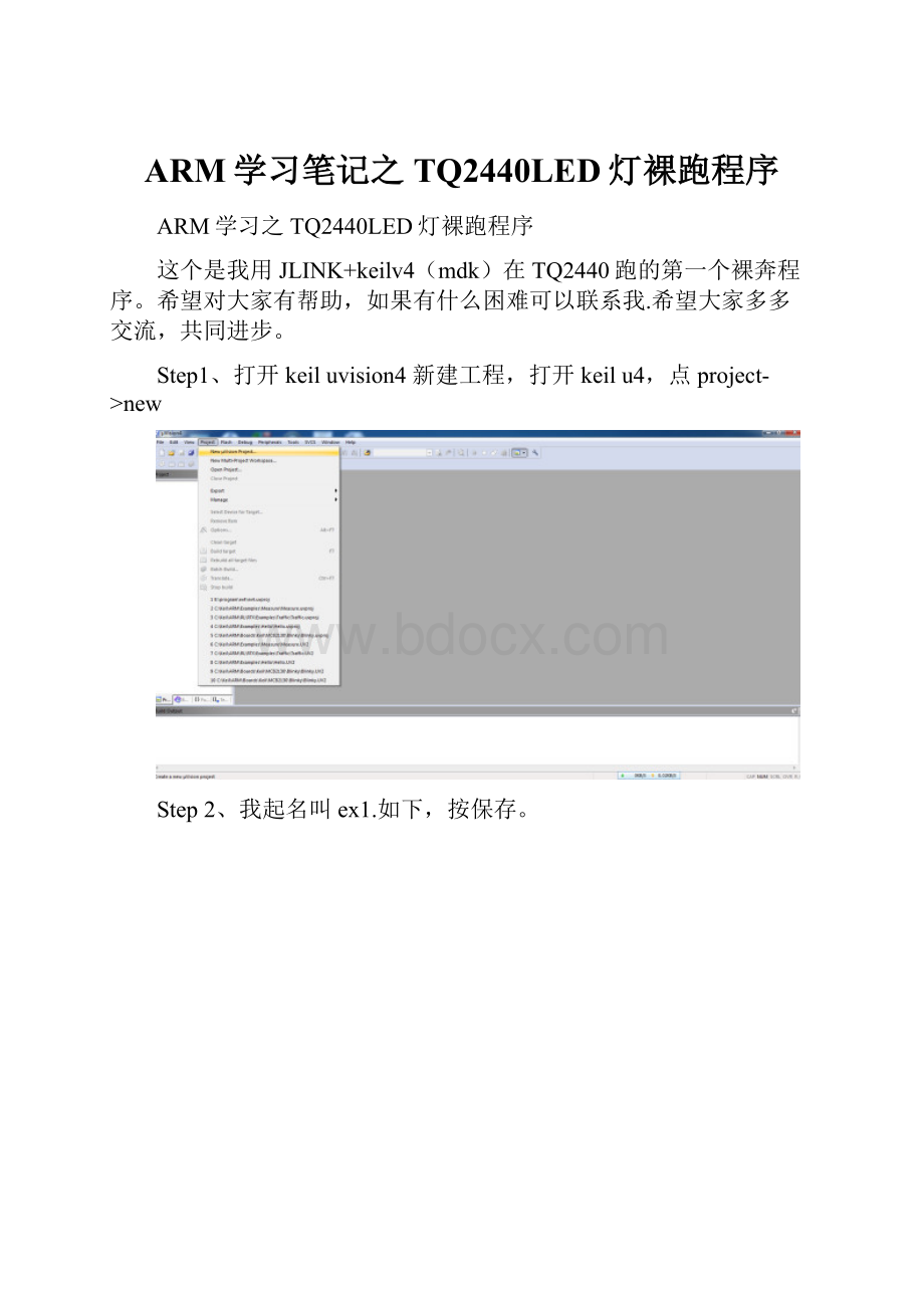 ARM学习笔记之TQ2440LED灯裸跑程序.docx_第1页