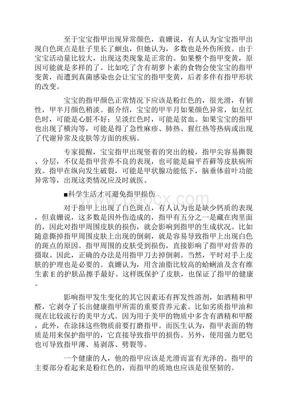 留意指甲发出的健康警告.docx_第2页