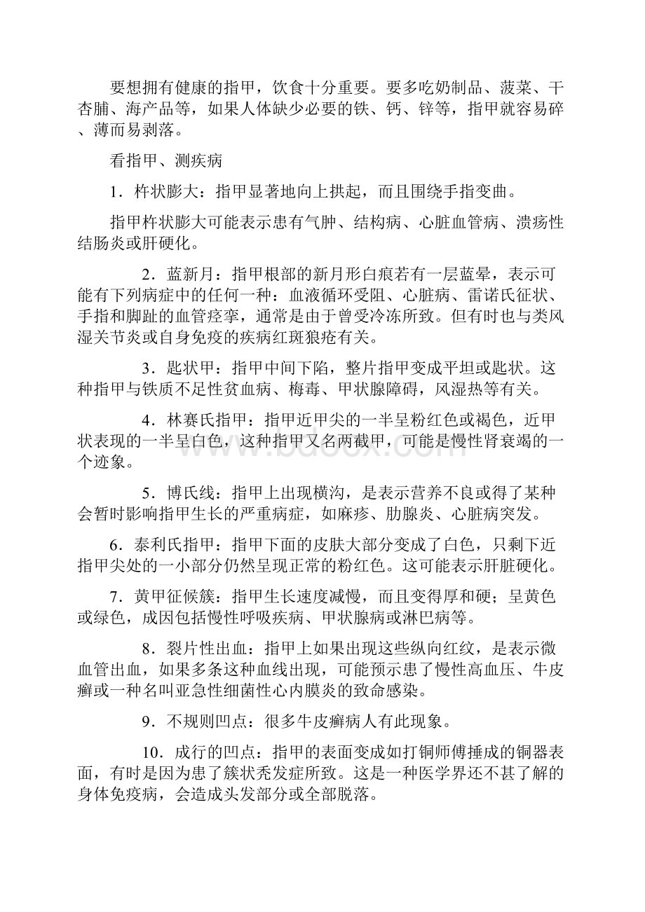 留意指甲发出的健康警告.docx_第3页