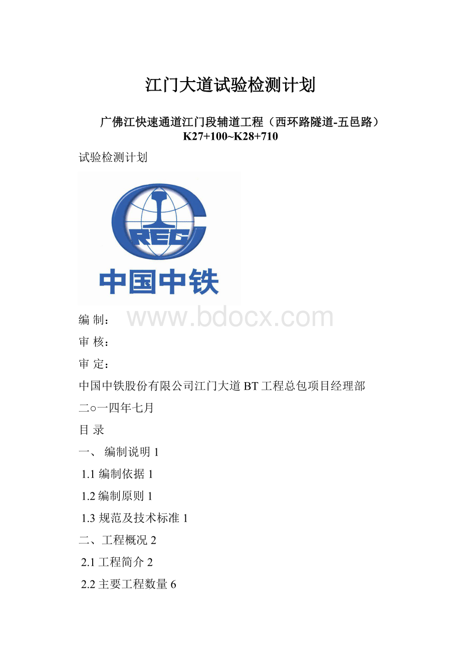 江门大道试验检测计划.docx_第1页