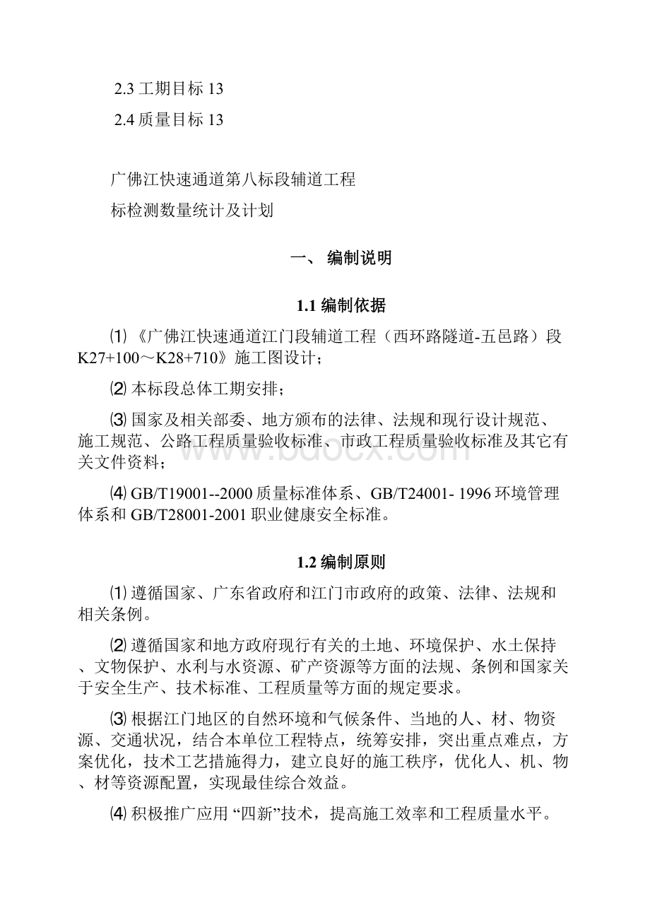 江门大道试验检测计划.docx_第2页