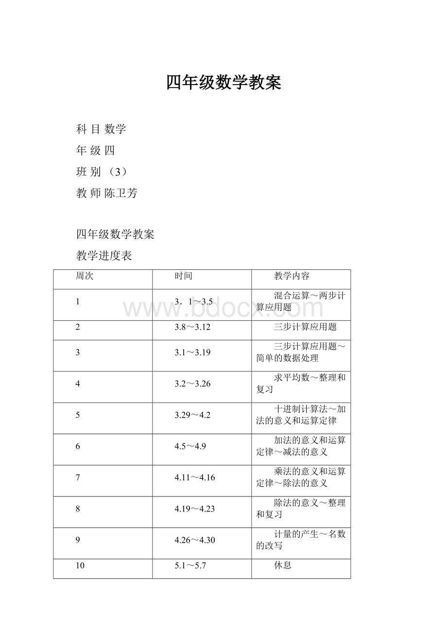 四年级数学教案.docx_第1页