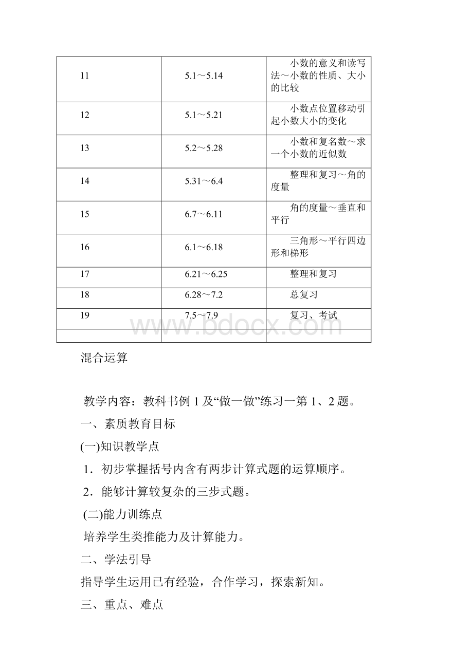 四年级数学教案.docx_第2页