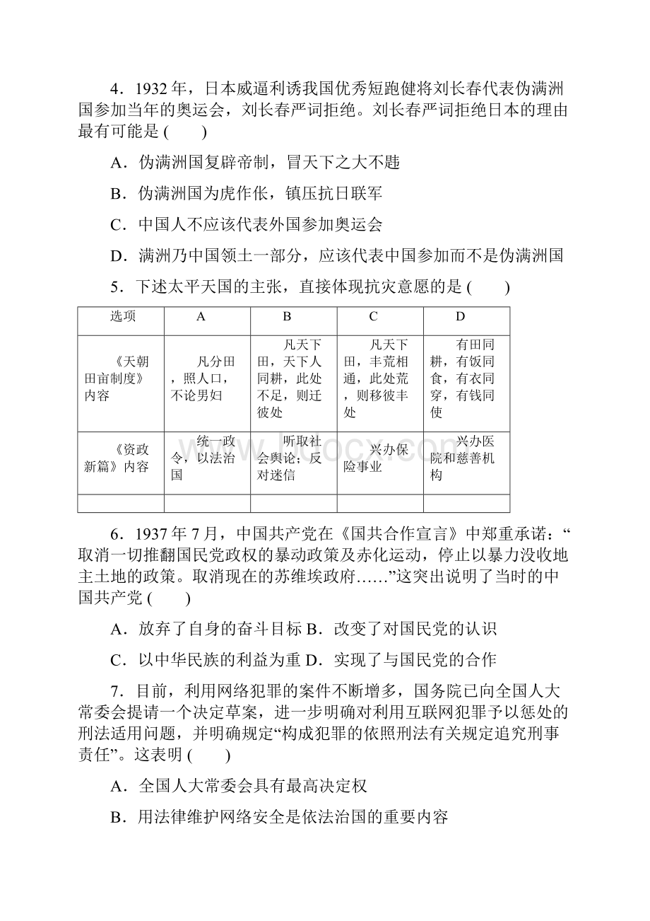 云南省保山一中学年高一历史下学期期末考试试题20含答案.docx_第2页