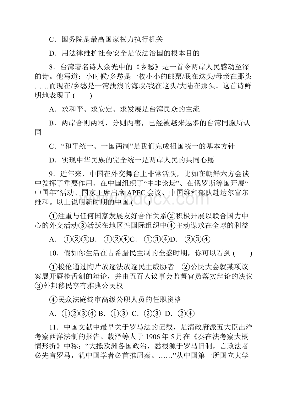 云南省保山一中学年高一历史下学期期末考试试题20含答案.docx_第3页