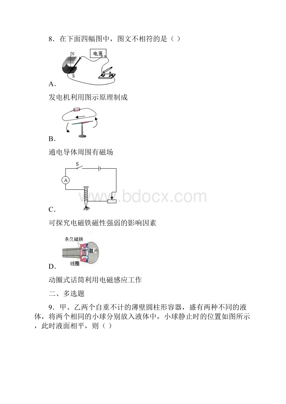 河北省九地市中考模拟联考理综物理试题.docx_第3页