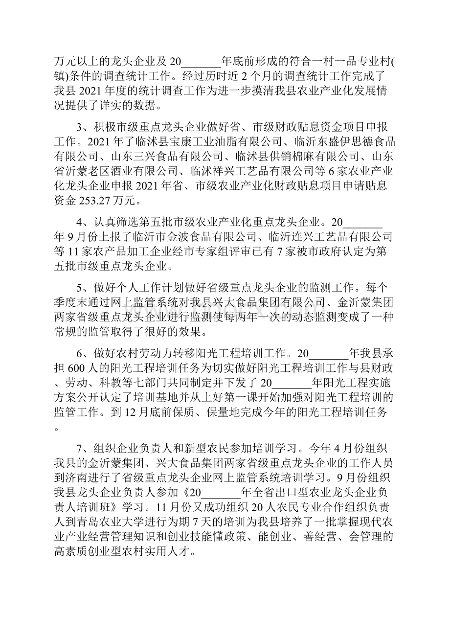 个人年度工作总结范文.docx_第2页