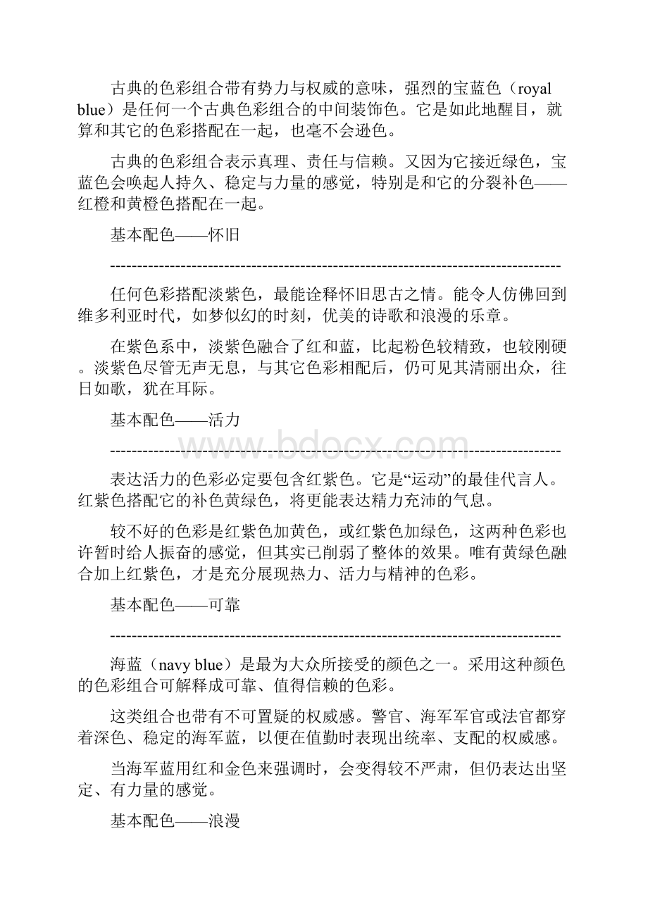 设计之配色详解.docx_第3页