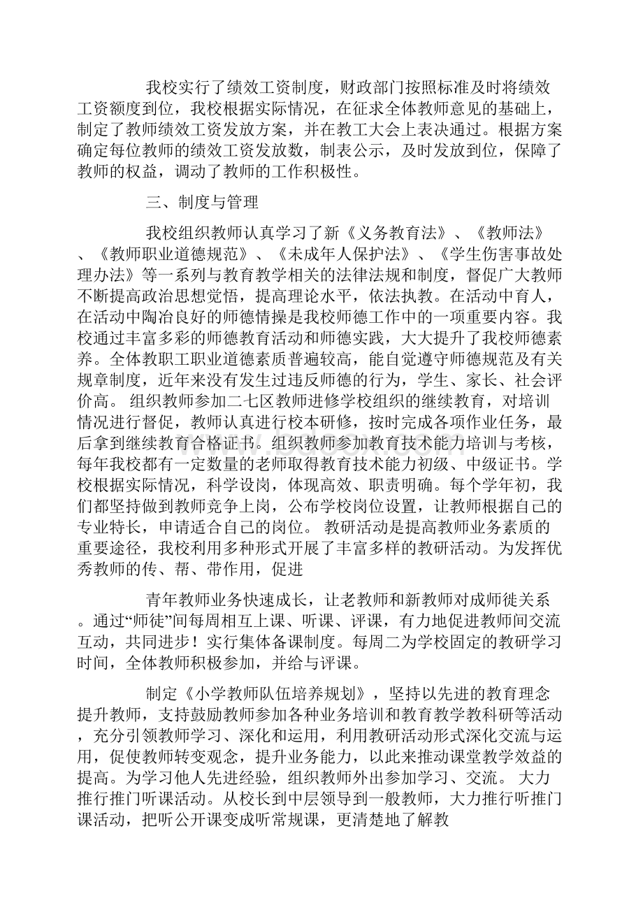 教师队伍建设自查报告范文精选3篇.docx_第2页