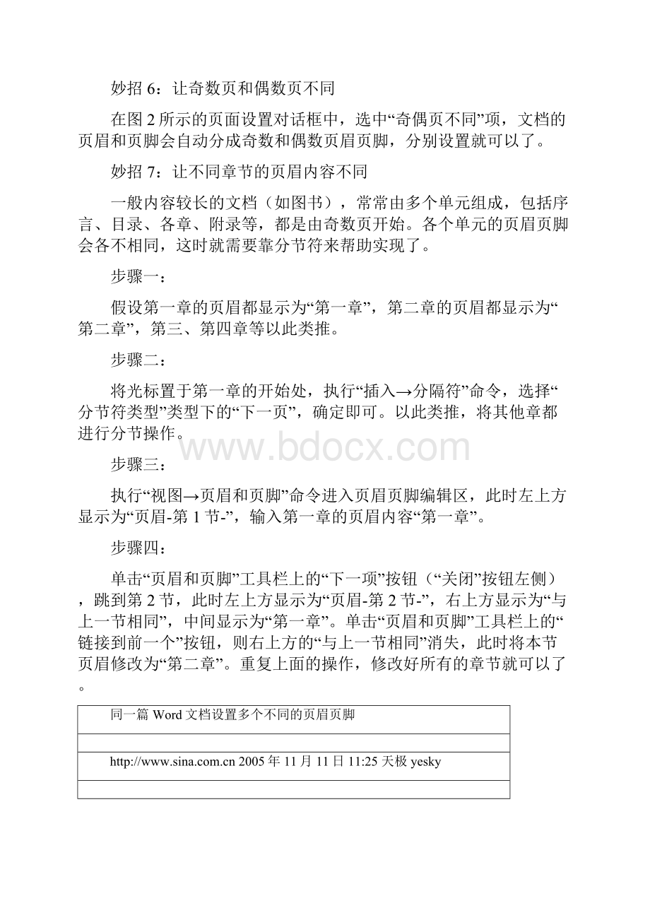 WORD页眉和页脚设置处理技巧方法.docx_第3页