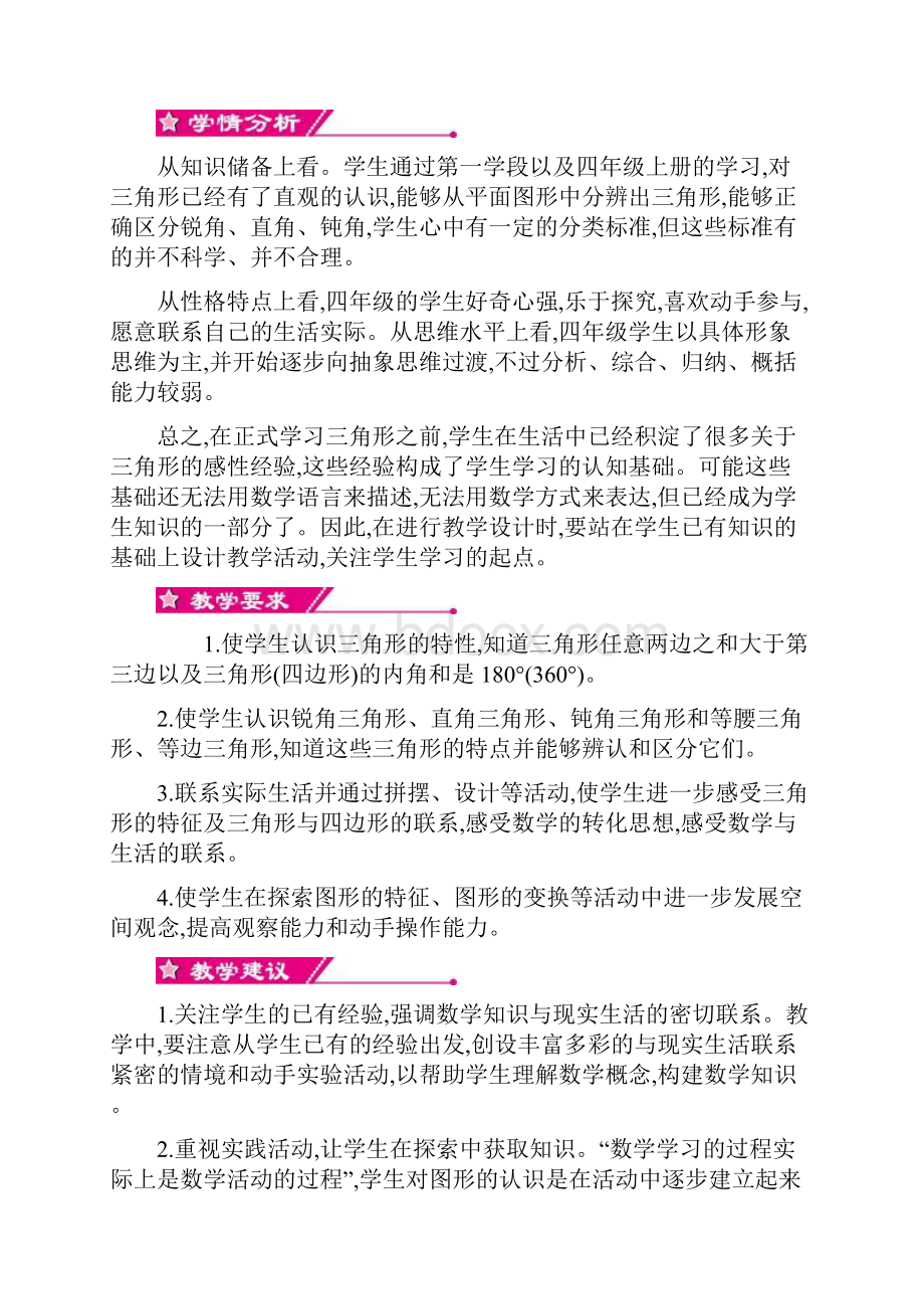 秋人教版小学数学四年级下册第五单元教学设计.docx_第2页