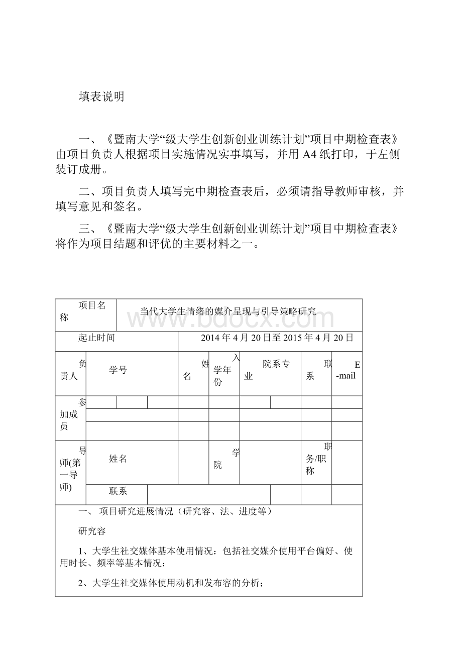 大创中期检查申请报告书.docx_第2页