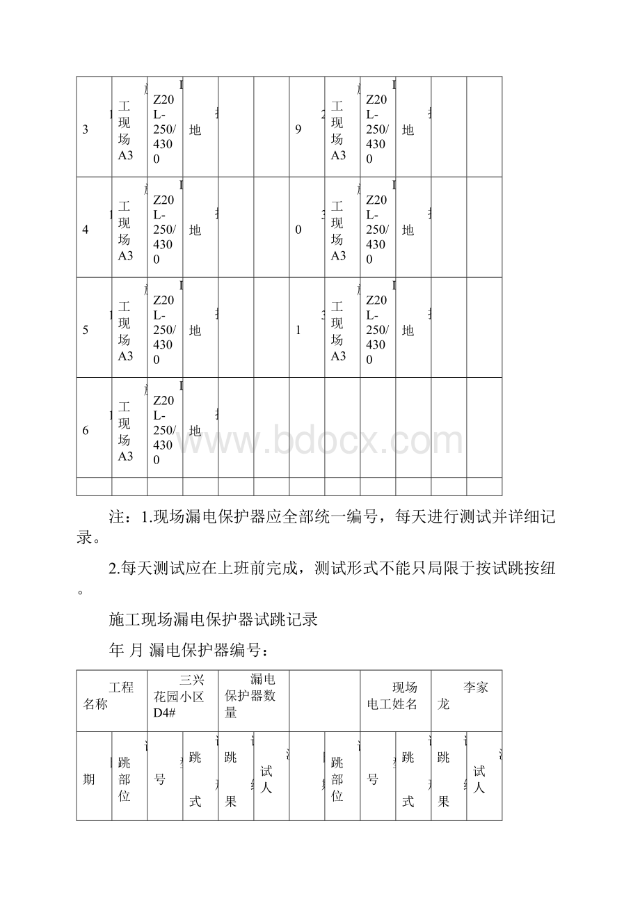 施工现场漏电保护器.docx_第3页