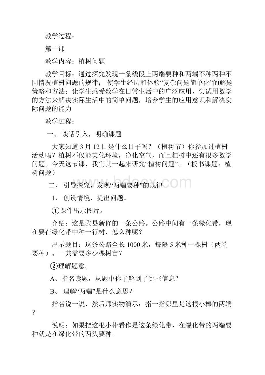 数学人教版新版五年级下册 《数学广角找次品》教案5Word文档下载推荐.docx_第2页