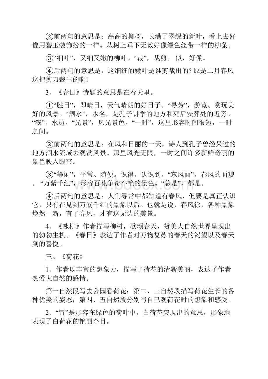 三年级语文下册14单元课文知识点整理.docx_第2页