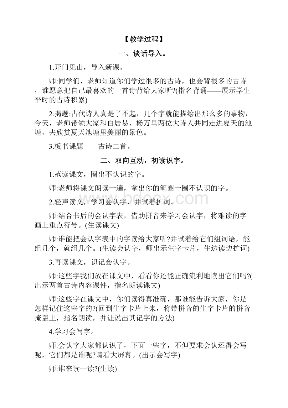 部编一年级语文下册第六单元教案.docx_第2页