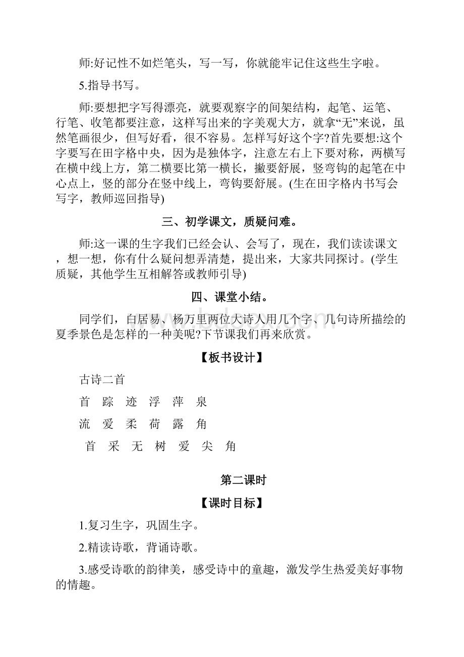 部编一年级语文下册第六单元教案.docx_第3页