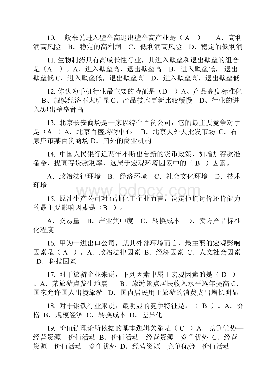 电大企业战略管理单选题.docx_第2页