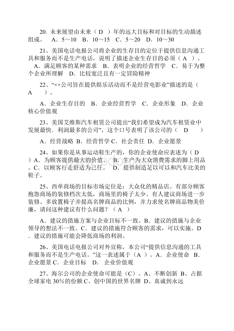 电大企业战略管理单选题.docx_第3页