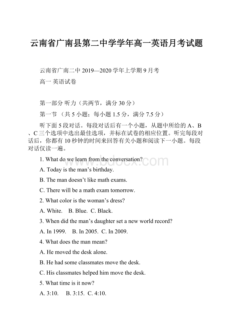 云南省广南县第二中学学年高一英语月考试题Word文档格式.docx_第1页