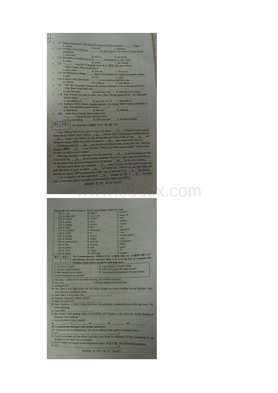 真题黑龙江省牡丹江市中考英语试题及答案扫描版.docx_第2页