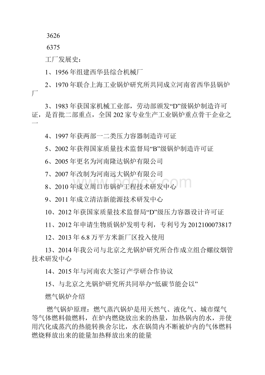 6吨燃气蒸汽锅炉工厂.docx_第2页