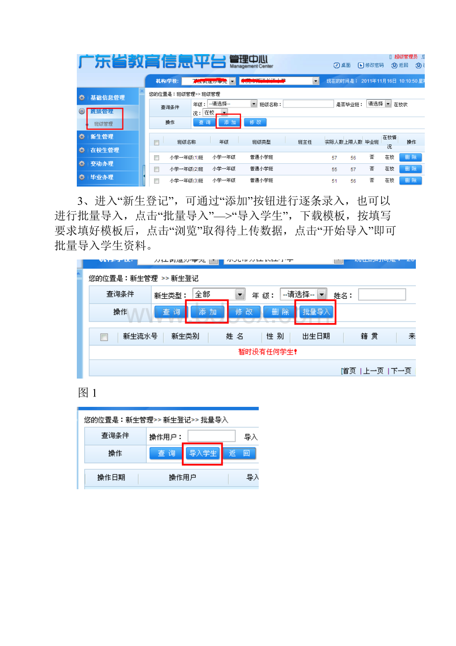 广东省教育信息平台教育基础数据库操作指引及常见问题答疑.docx_第2页