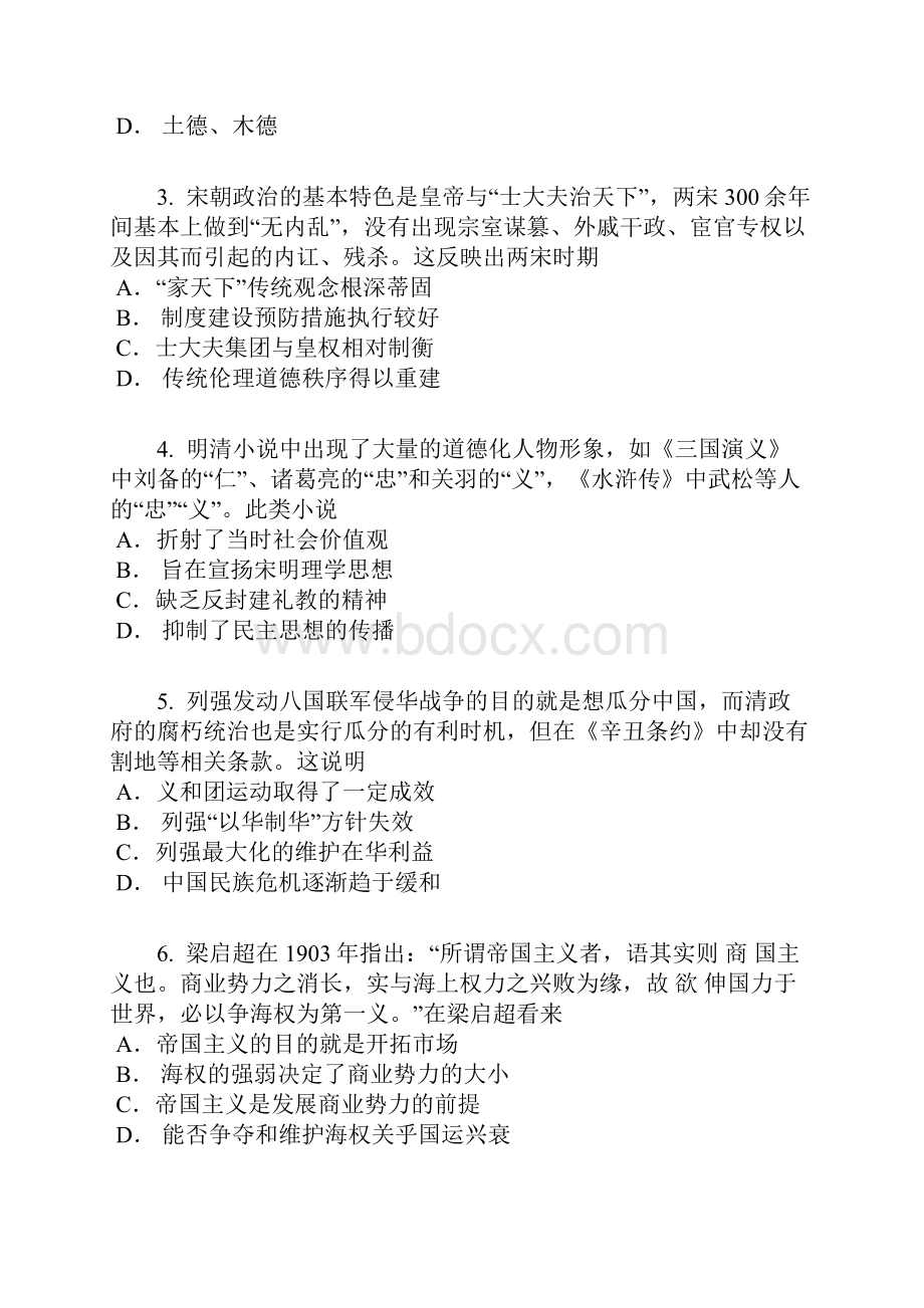 届湖南长沙长郡中学高三上第13次周测文综历史含答案及解析.docx_第2页