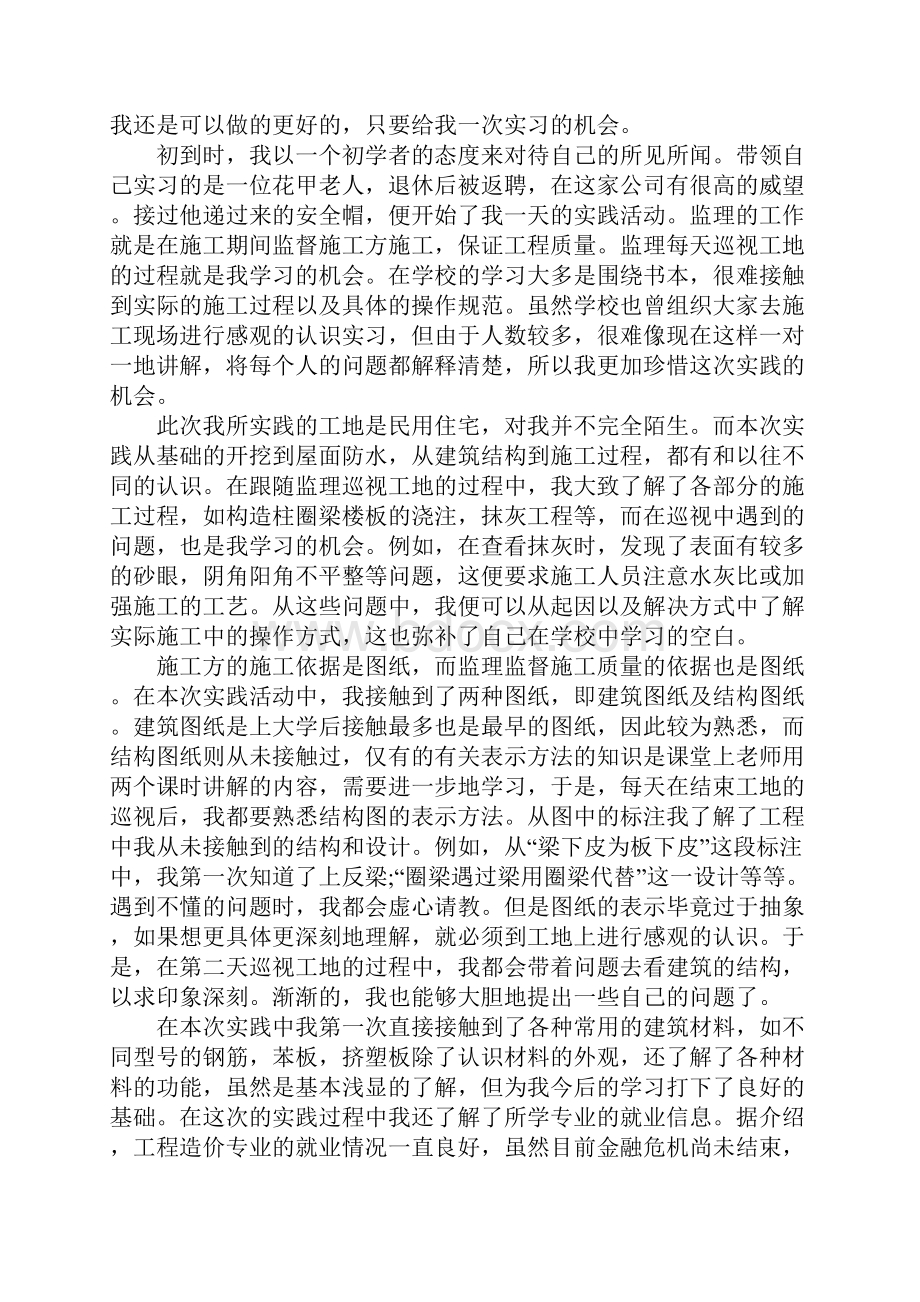 社会实践报告手机.docx_第2页