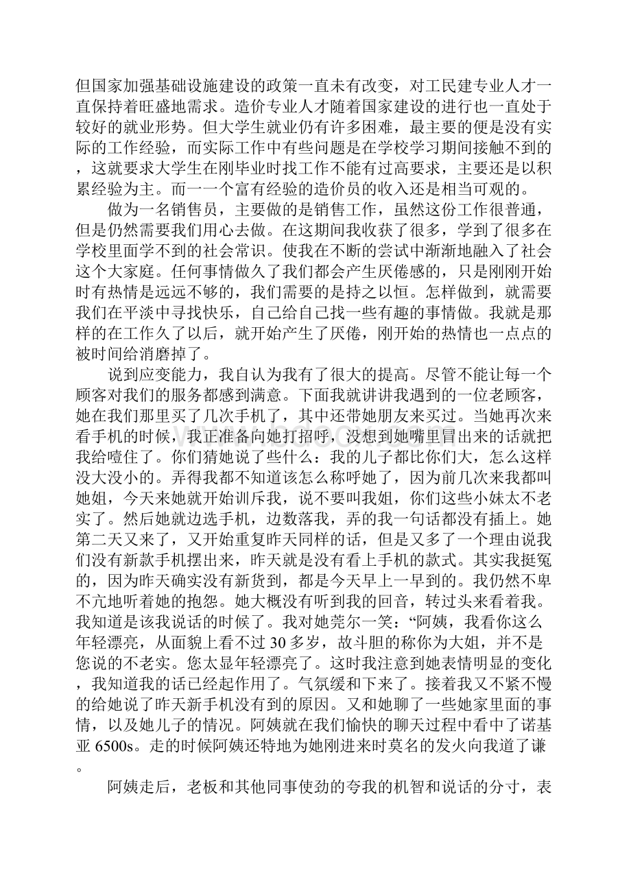 社会实践报告手机.docx_第3页