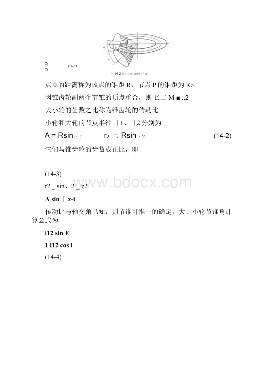 弧齿锥齿轮几何参数设计分解.docx_第2页