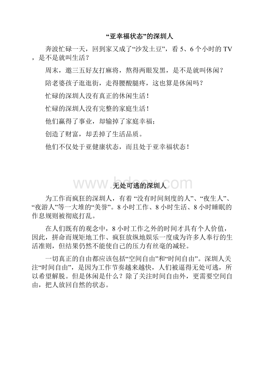 万科东海岸Word文档格式.docx_第2页