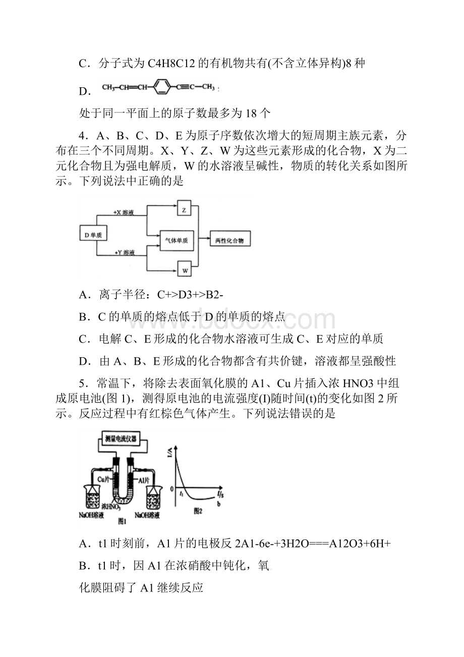 山东省威海市届高三第二次高考模拟考试理科综合化学试题.docx_第2页