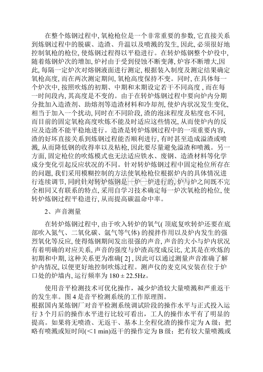 计算机在矿物加工中的应用论文 2.docx_第2页