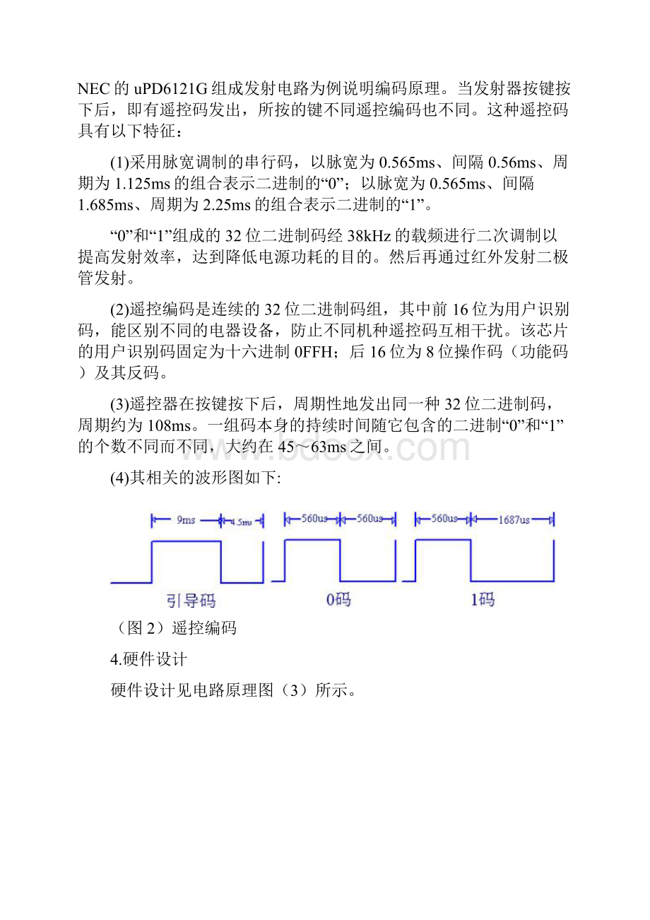 红外遥控电风扇控制系统设计.docx_第3页