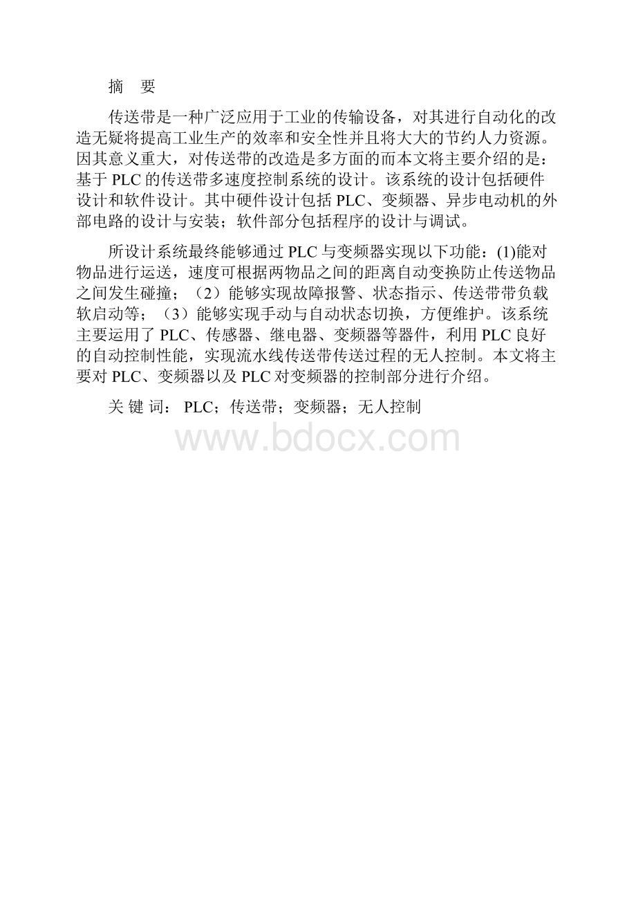 PLC传送带控制系统.docx_第2页