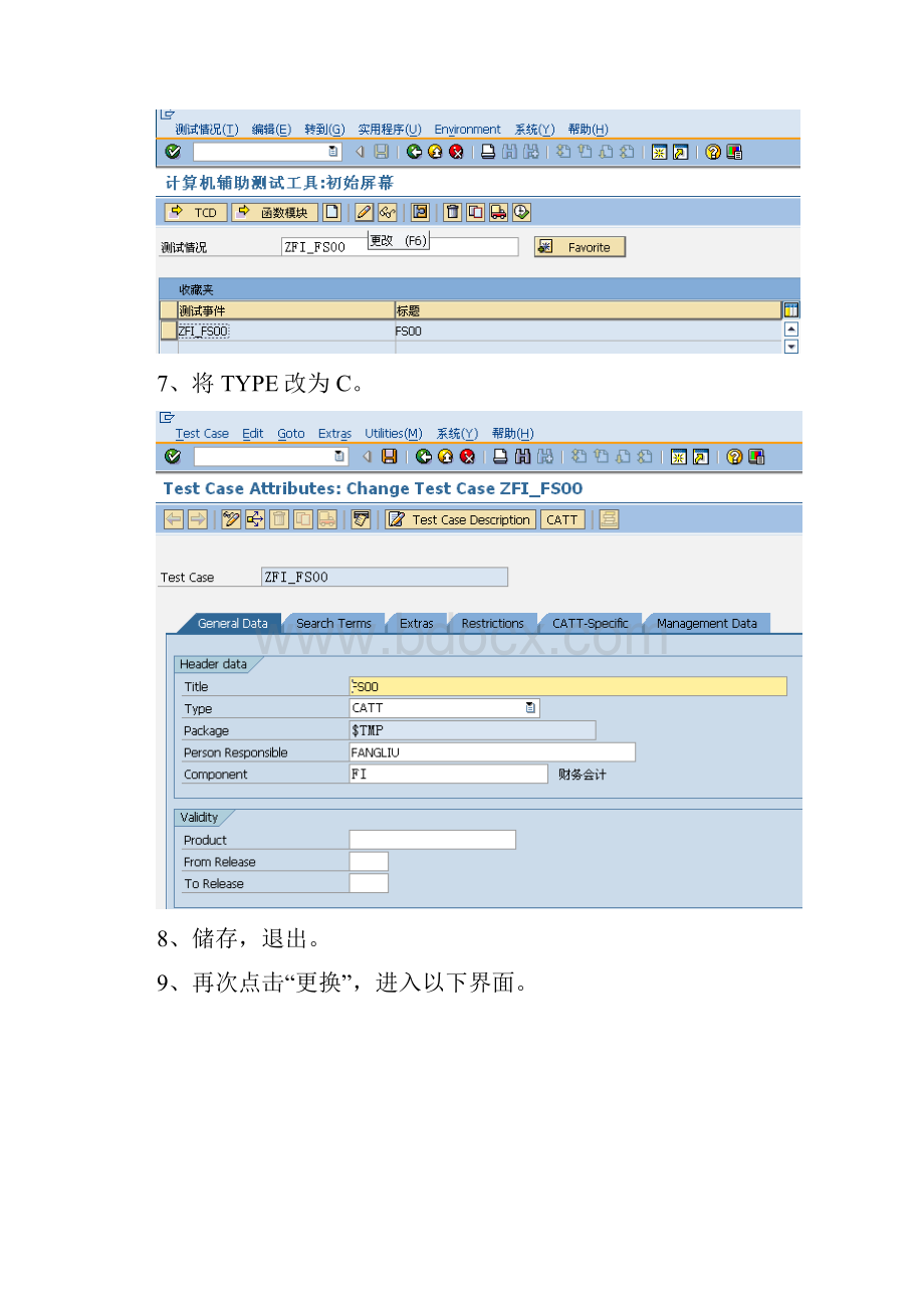 SAP系统操作手册.docx_第3页