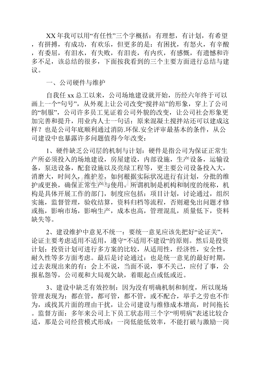 个人年度总工程师工作总结.docx_第2页