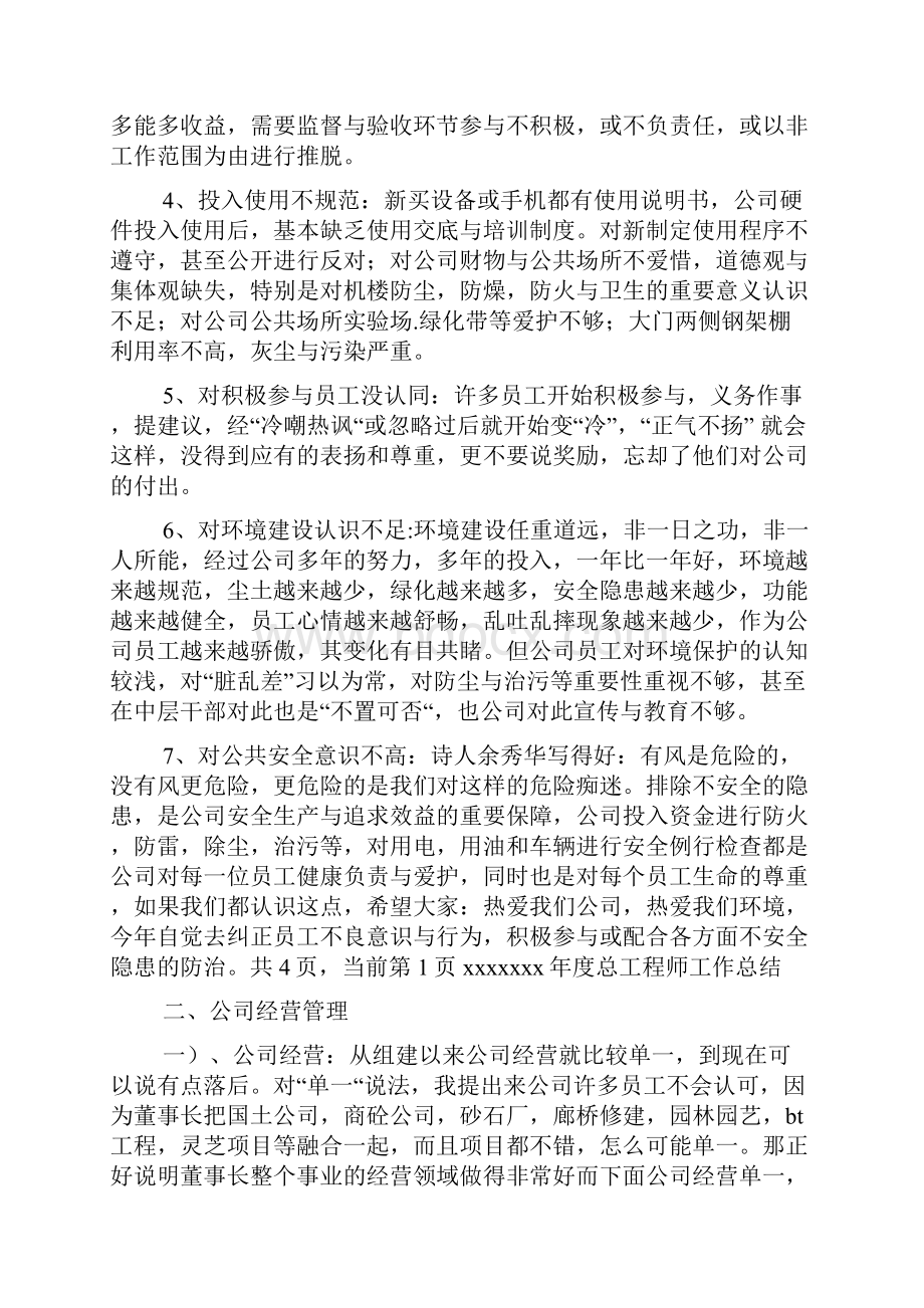 个人年度总工程师工作总结.docx_第3页