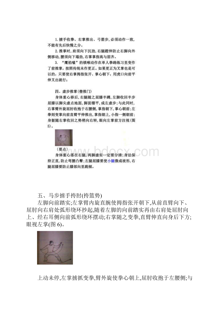 罗汉十八手图文完整版.docx_第3页