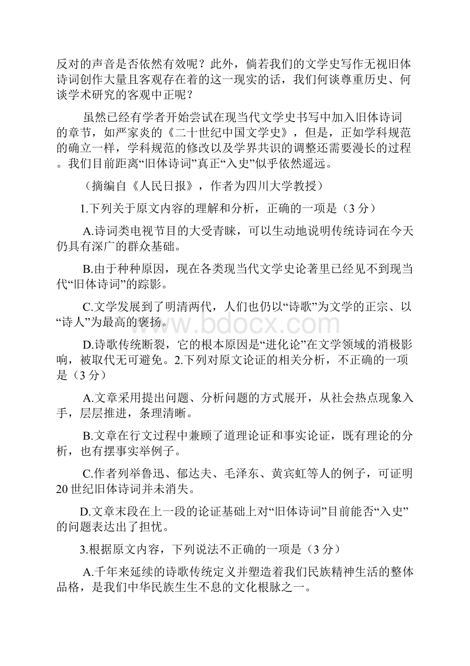 黑龙江省哈尔滨市届高三下学期第一次模拟考试语文含答案.docx_第3页