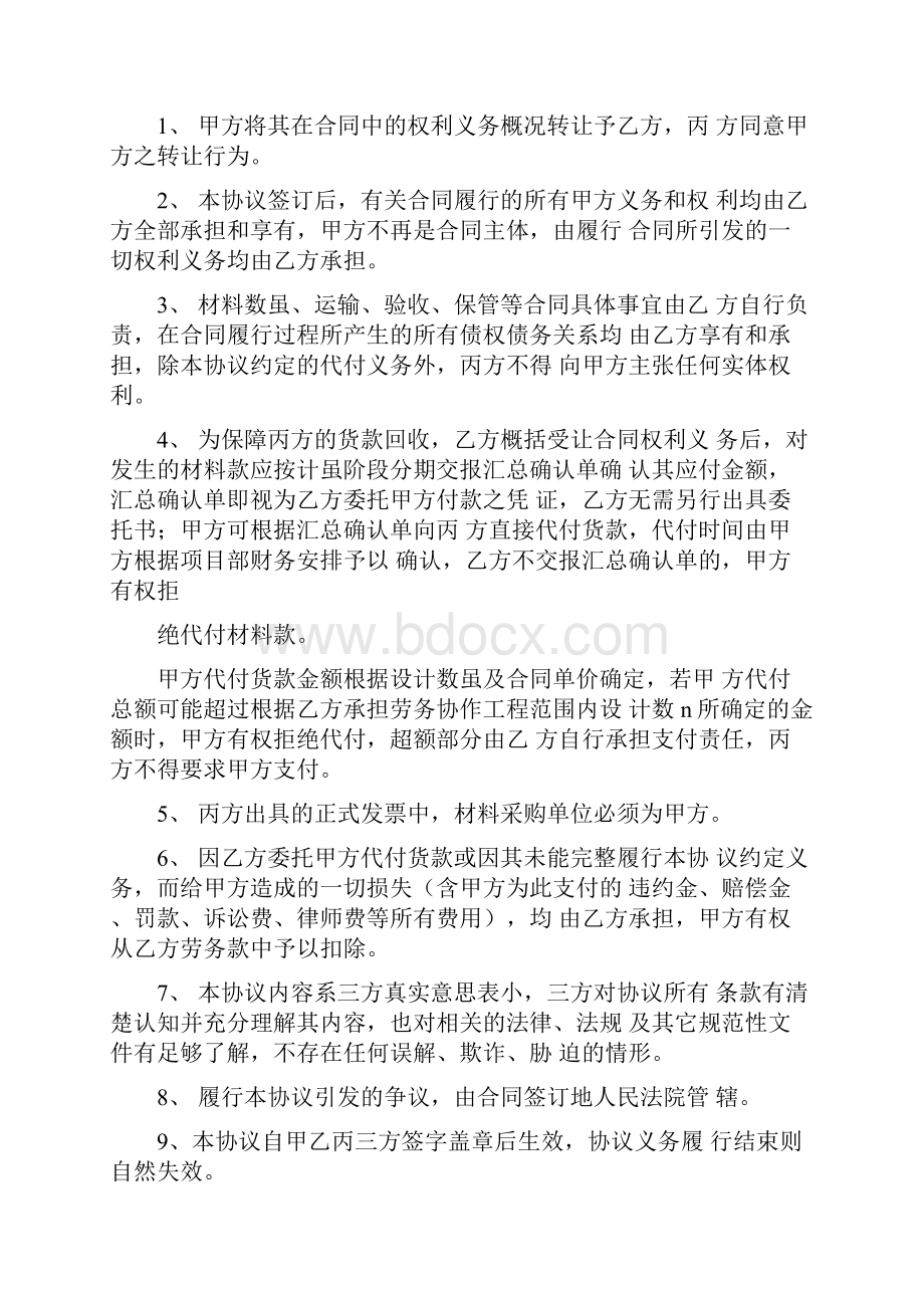 债权债务概括转移合同.docx_第2页