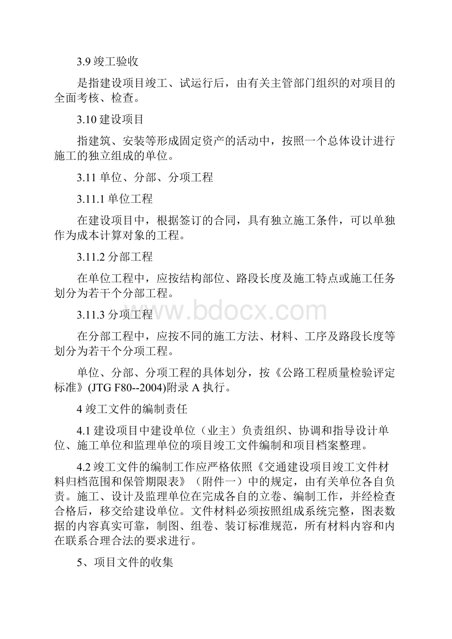 广甘高速公路竣工文件编制补充实施细则Word文档下载推荐.docx_第3页